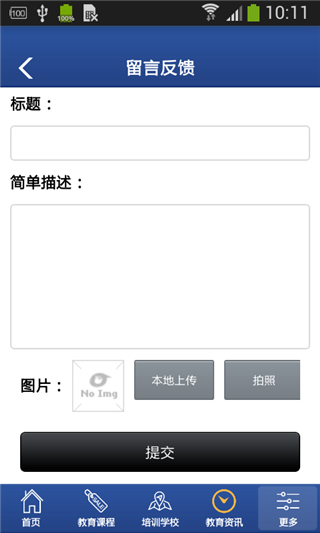 全国教育平台综合素质评价系统下载-全国教育平台登录入口官网app下载v1.0图4