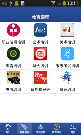 全国教育平台登录入口官网app截图5