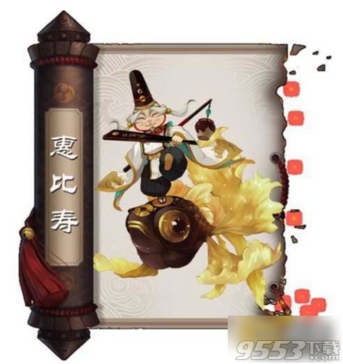 阴阳师惠比寿式神怎么玩 阴阳师惠比寿式神玩法介绍