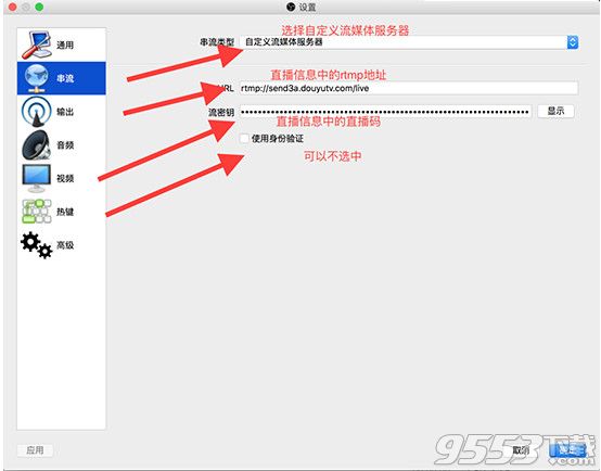 Obs Mac版串流没有声音怎么办obs For Mac直播视频录制设置教程 9553资讯