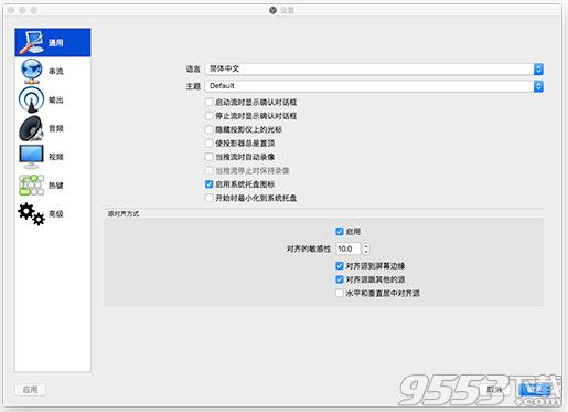 Obs Mac版串流没有声音怎么办obs For Mac直播视频录制设置教程 9553资讯