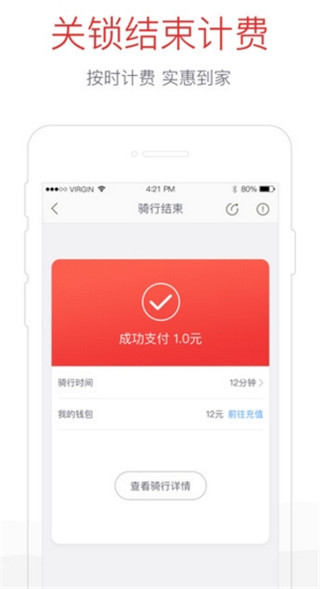 哈罗单车ios版免费下载-哈罗单车app官网苹果手机版下载v3.9.0图4