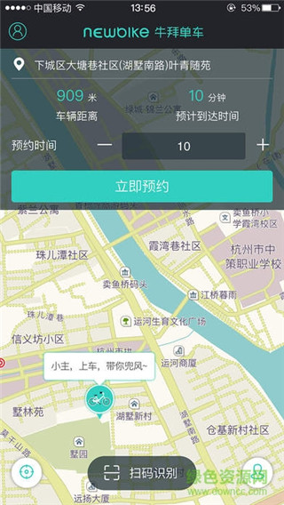 武汉牛拜单车app苹果手机下载-牛拜共享单车官网iOS版下载v1.0.8图2