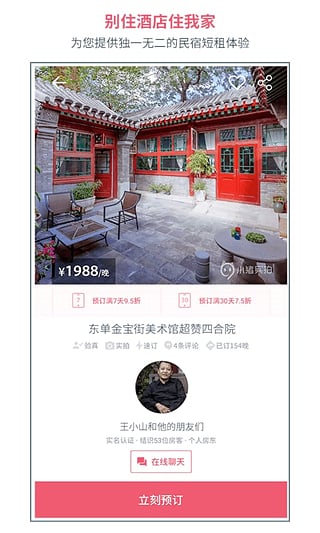 北京民宿短租下载-短租民宿app下载v1.0.0图3