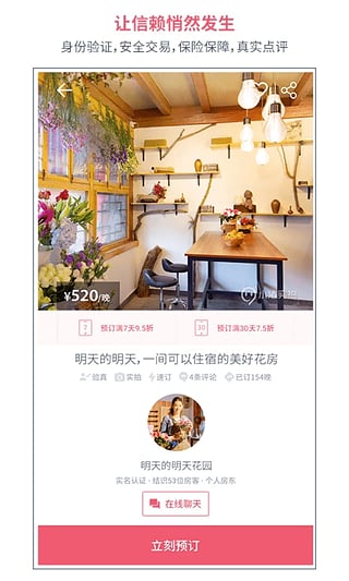 北京民宿短租下载-短租民宿app下载v1.0.0图2