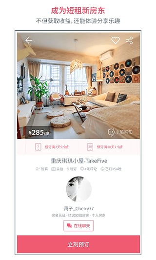 北京民宿短租下载-短租民宿app下载v1.0.0图5