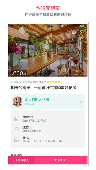 小猪民宿短租民宿苹果手机版下载-小猪民宿ios官网版下载v4.4.0图3