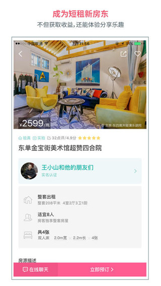 小猪民宿短租民宿苹果手机版下载-小猪民宿ios官网版下载v4.4.0图5
