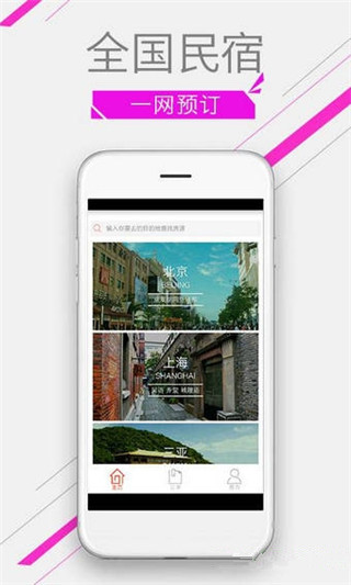 时尚民宿app最新官方安卓版截图1