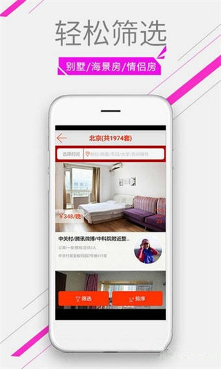 时尚民宿app最新官方安卓版截图2