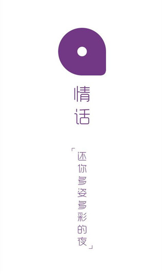 情话苹果手机正式版下载-情话ios官网版下载v1.2.0图4