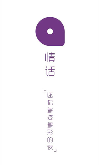 情话ios官网版截图4