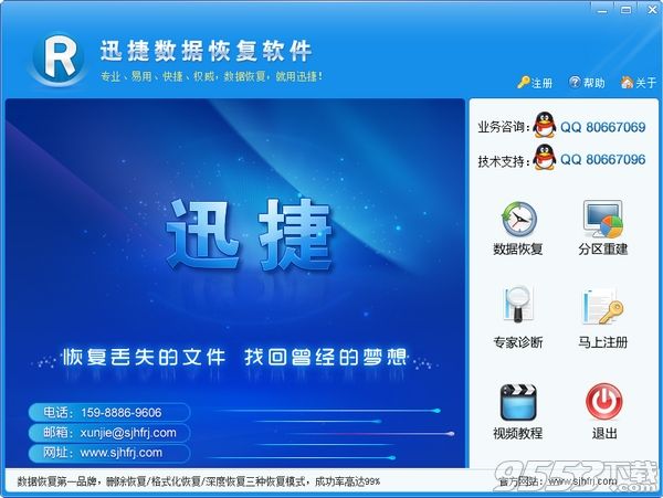 迅捷数据恢复软件