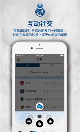 皇马中国官方赛程表2017在线下载-皇马中国官方版app安卓手机下载v1.0.2图3