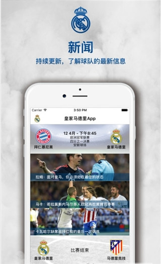 球迷俱乐部皇马ios官方版下载-皇马官方版app苹果手机下载v1.2.0图4