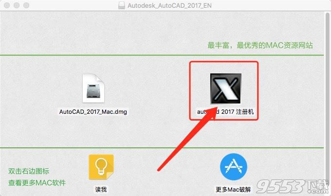 Mac版CAD2017序列号 Autodesk AutoCAD 2017 Mac版最新汉化破解教程 