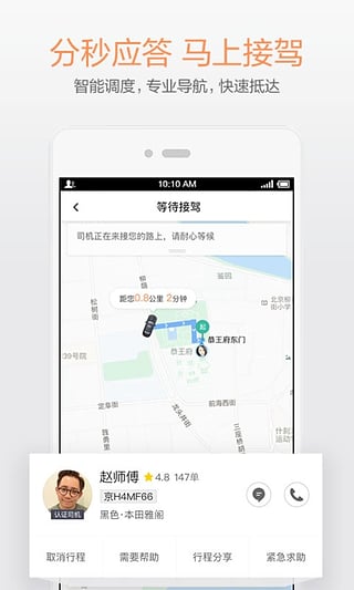 滴滴加价软件下载-滴滴加价器安卓版下载v5.0.1图4