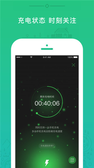怪兽充电共享充电宝app官方版截图2