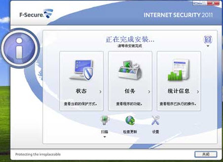 F-Secure Internet Security附半年序列号 v1.0简体中文注册版