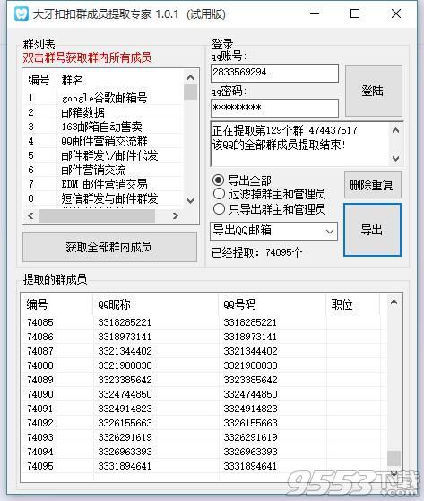 2017大牙QQ群成员提取器