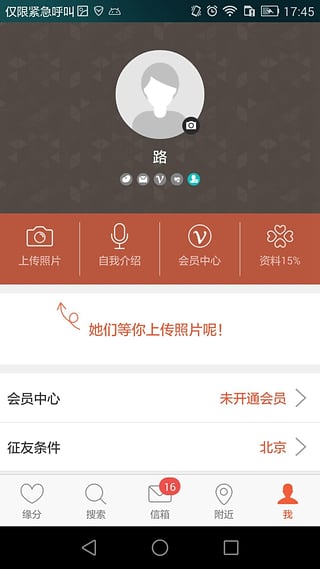 情人吧apk官方手机版下载-情人吧交友最新app安卓版下载v1.0图3