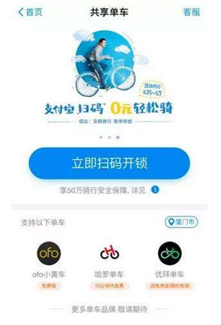 支付宝共享单车单车免押金下载-支付宝单车app官方版下载v1.0图2