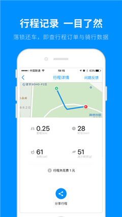 小蓝单车无需升级ios下载-小蓝单车苹果手机最新版下载v1.4.0图2