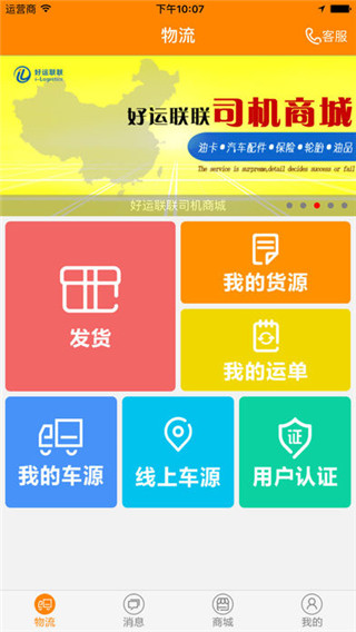 联货宝APP截图2