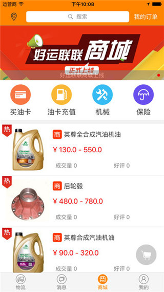 联货宝APP截图3