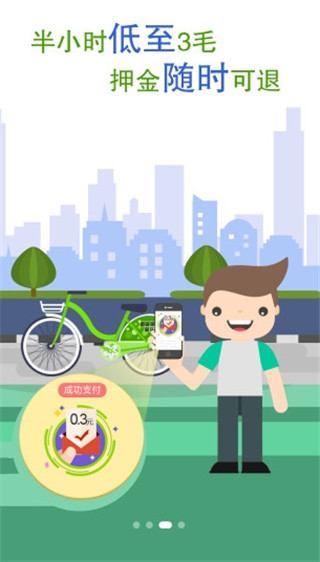 小毛驴共享单车苹果手机下载-小毛驴共享单车iOS官方版下载v1.0.0图3