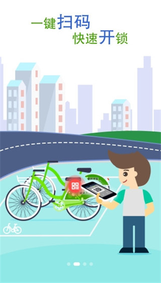 小毛驴共享单车苹果手机下载-小毛驴共享单车iOS官方版下载v1.0.0图4