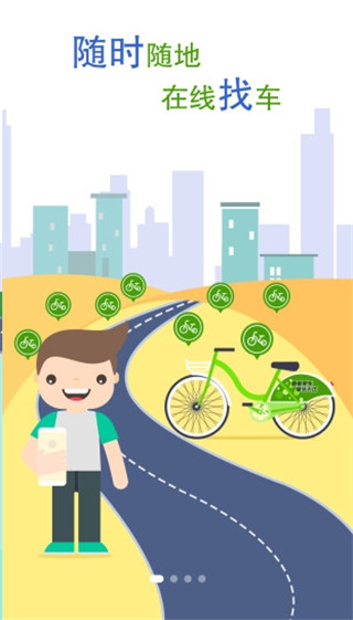 小毛驴共享单车苹果手机下载-小毛驴共享单车iOS官方版下载v1.0.0图2