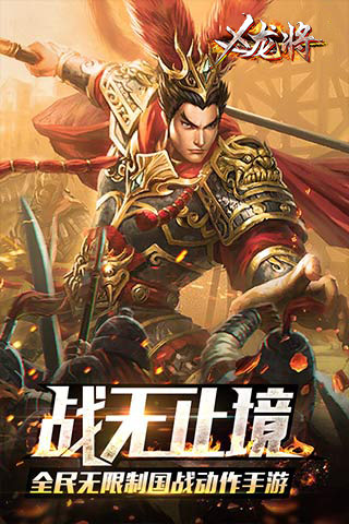 X龙将截图4