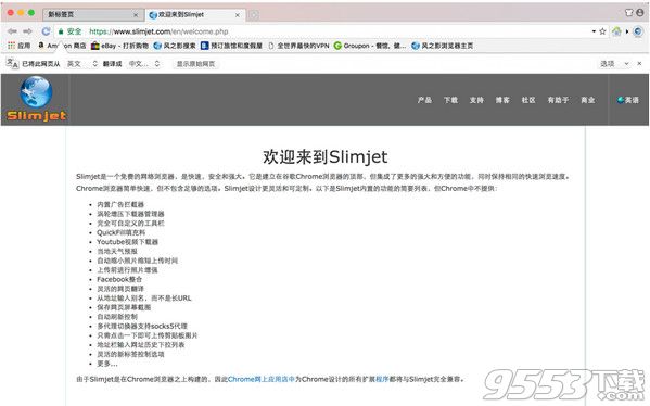 Slimjet浏览器Mac版