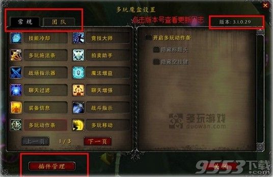 多玩魔兽盒子最新版