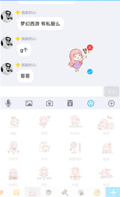 qq7.0贴表情官方截图1