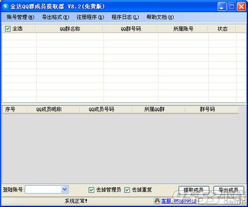 金达QQ群成员提取器