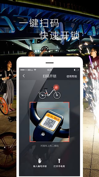 摩拜单车彩蛋活动奖励领取苹果手机下载-摩拜单车彩蛋车iOS官网版下载v1.0图2