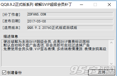 腾讯QQv8.9.2正式版SVIP超级会员补丁