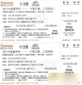 2017斗鱼嘉年华门票在哪购买 2017斗鱼嘉年华门票购买地址