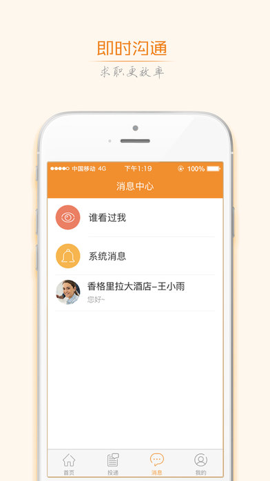 最佳东方酒店招聘网官方苹果版下载-最佳东方app最新IOS版下载v4.2.3图2
