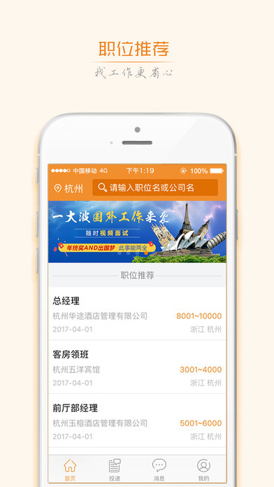 最佳东方酒店招聘网官方苹果版下载-最佳东方app最新IOS版下载v4.2.3图3