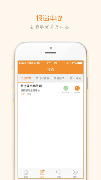 最佳东方酒店招聘网官方苹果版下载-最佳东方app最新IOS版下载v4.2.3图5