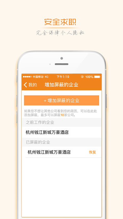 最佳东方酒店招聘网官方苹果版下载-最佳东方app最新IOS版下载v4.2.3图4