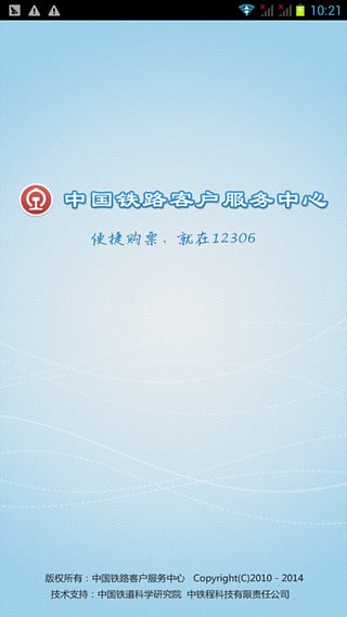 12306火车票iOS免手续费官网版截图2