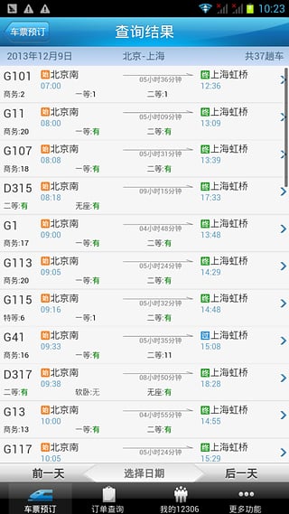 12306火车票iOS免手续费官网版截图3