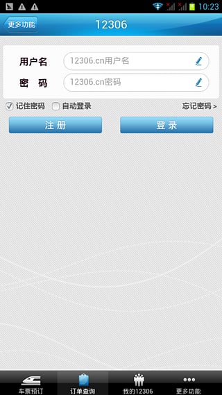 12306火车票iOS免手续费官网版截图4