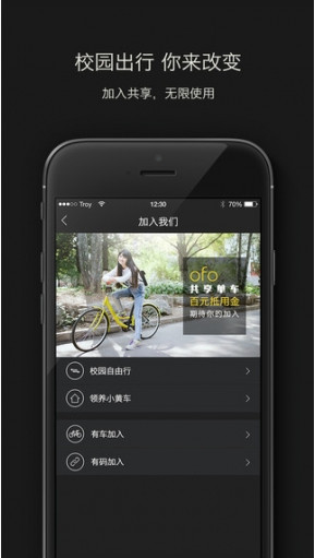 共享单车实名制app截图1