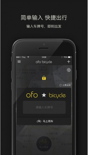 共享单车实名制app截图2