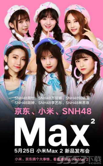 小米max2新品发布会直播地址 5月25日小米max2发布会直播视频回放